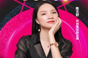 女神节丨华体会买球(中国)集团副总裁陈文舒获评2021中国人力资源服务业女