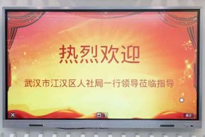 武汉市江汉区人社局一行领导莅临南沙华体会买球(中国)集团指导