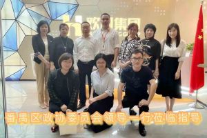 热烈欢迎番禺区政协周主席等领导莅临华体会买球(中国)集团参观指导