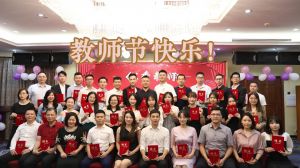 华体会买球(中国)大学四周年庆！祝福各位老师教师节快乐！