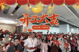 华体会买球(中国)集团祝大家开工大吉