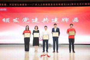 华体会买球(中国)集团党支部参与广州人力资源服务业建党102周年文艺汇演