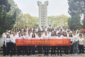 华体会买球(中国)集团党支部积极参与“缅怀革命先烈 传承红色精神”活动