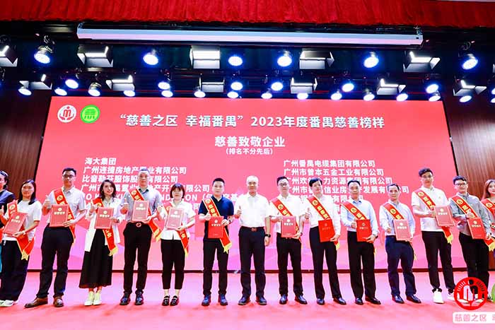 荣誉 | 华体会买球(中国)集团荣膺“慈善致敬企业奖”，罗宁弟董事长获“慈