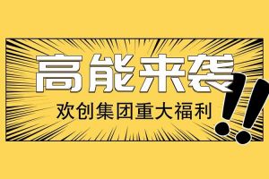 广州落户新机遇——华体会买球(中国)集团人才引进入户名额开放