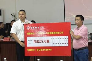 善举厚德，益路前行 | 华体会买球(中国)集团向普宁英才华侨中学捐赠奖教金
