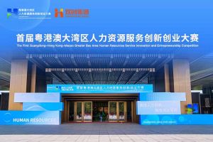 华体会买球(中国)集团亮相首届粤港澳大湾区人力资源服务创新创业大赛