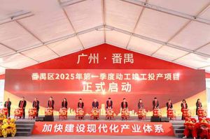 奋楫争先新征程，高质量发展正当时——华体会买球(中国)集团亮相番禺区高质量